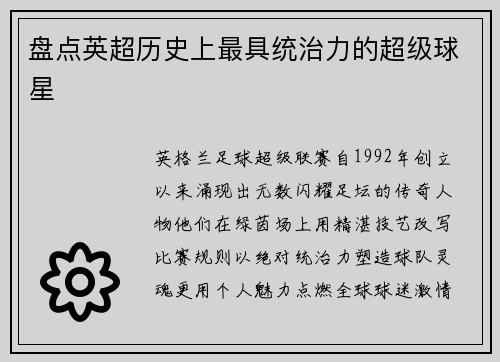 盘点英超历史上最具统治力的超级球星